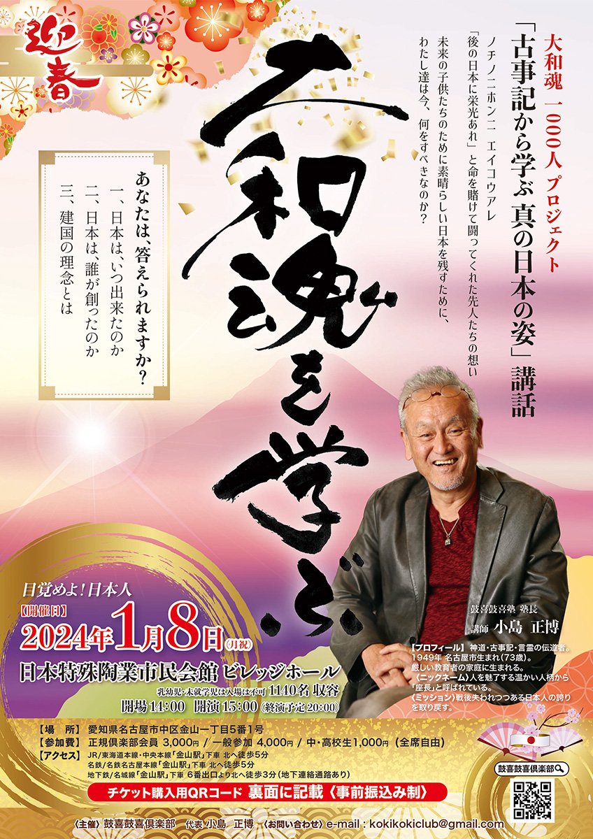 制作実績 03 大和魂を学ぶ講演会のチラシ